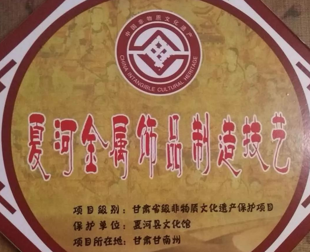 【云点播】夏河金属饰品制造技艺参加敦煌小镇非遗展