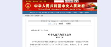 《中华人民共和国非物质文化遗产法》