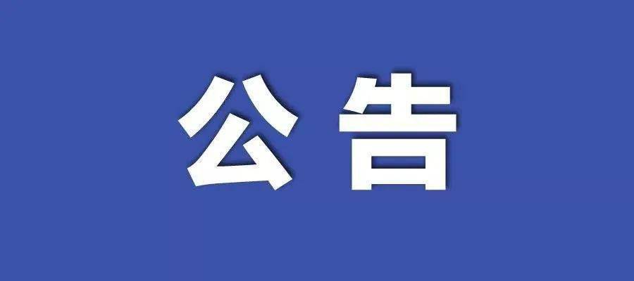 公告|夏河县文化馆2025年春节期间开馆公告