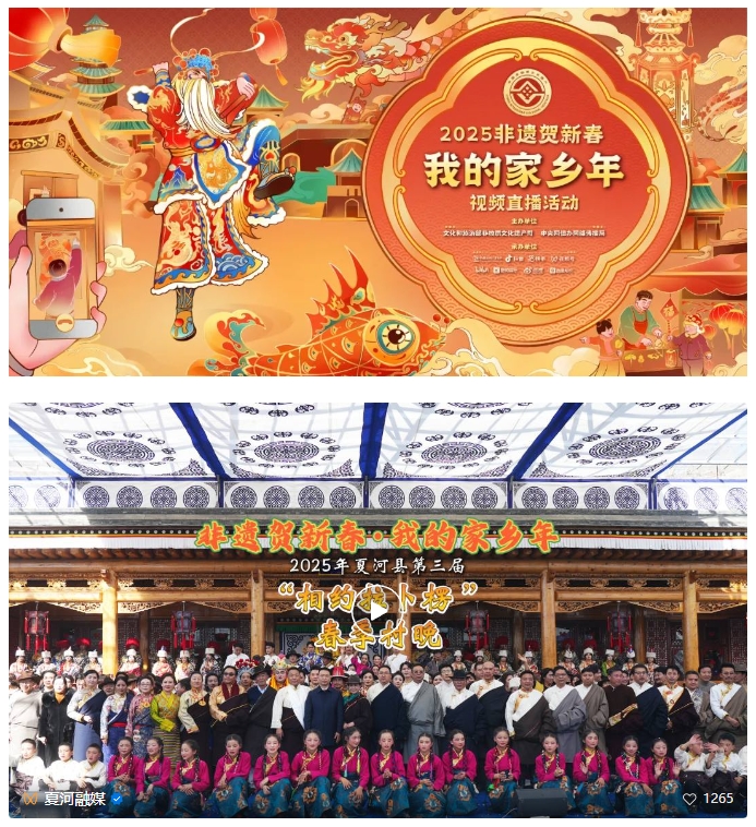 非遗贺新春 我的家乡年丨夏河县第三届“相约拉卜楞”春季村晚喜庆开演