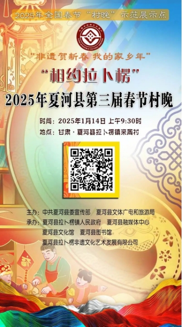 抢先看！夏河2025年春节系列文化活动来啦~