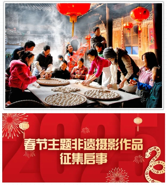 春节主题非遗摄影作品征集启事