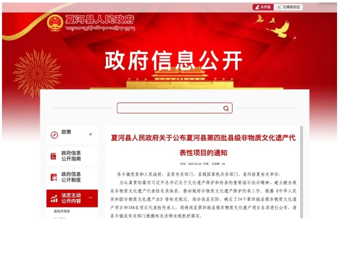 夏河县人民政府关于公布夏河县第四批县级非物质文化遗产代表性项目的通知