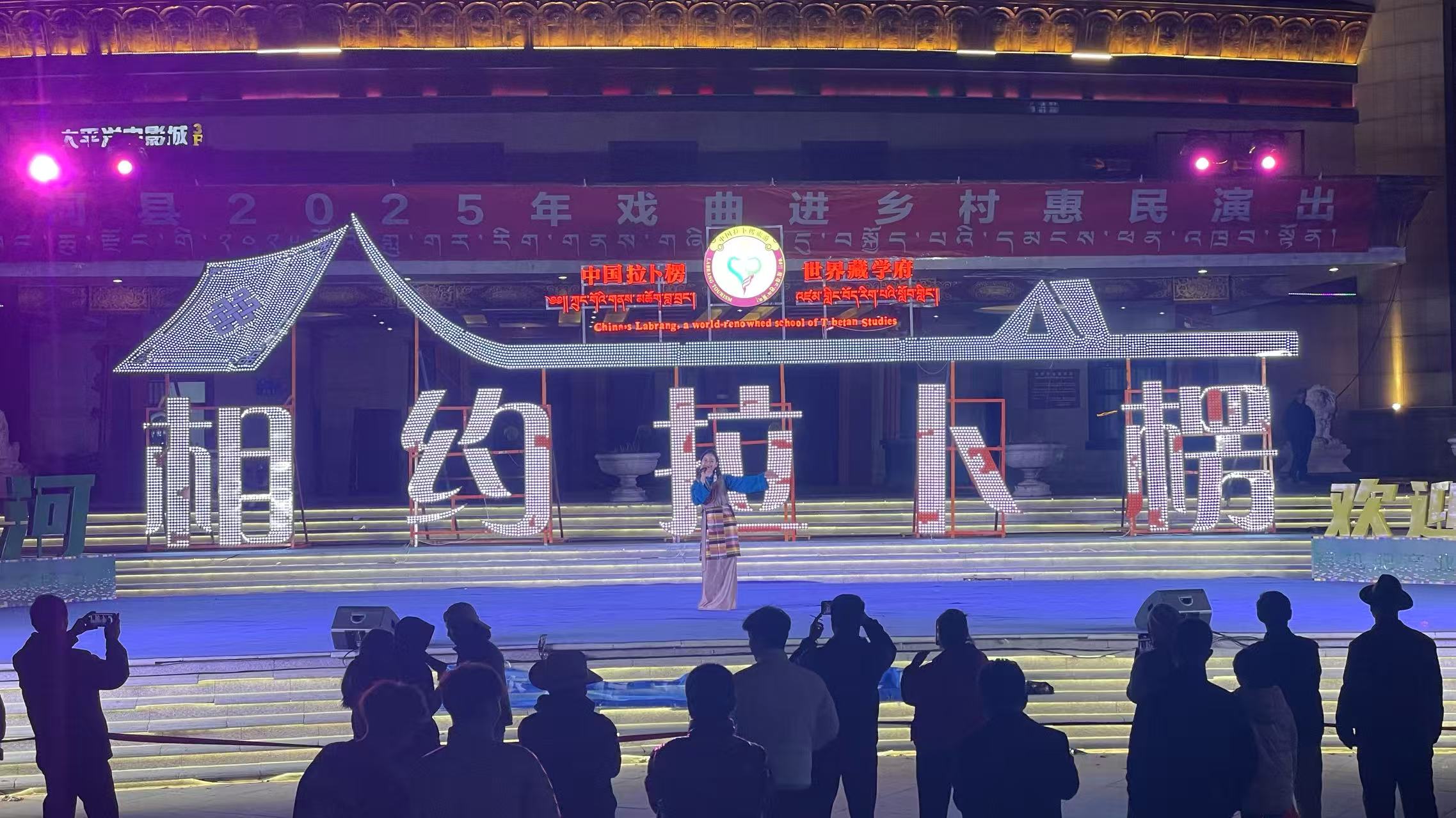  2025年10月08日晚，海螺湾广场开展夏河县2025年戏曲 进乡村惠民演出活动