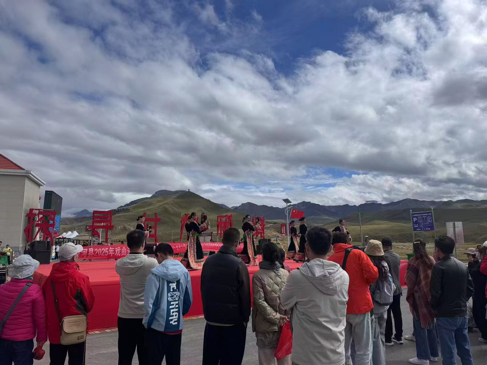  2025年10月4日甘加秘境开展夏河县2025年戏曲进 乡村惠民演出活动 