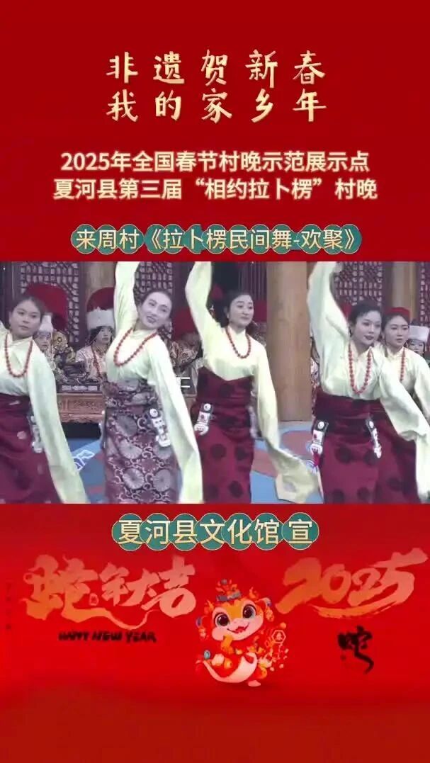 来周村《拉卜楞民间舞-欢聚》དགྱེས་འཛོམས།