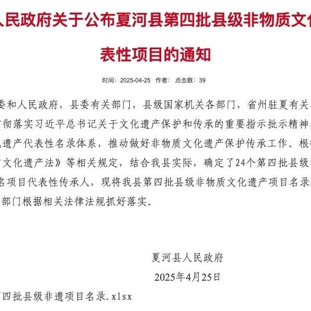 夏河县人民政府关于公布夏河县第四批县级非物质文化遗产代表性项目的通知