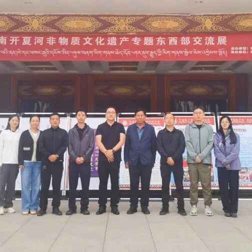 文韵南夏缘 旅绘津甘情｜&ldquo;文以润心&rdquo;南开夏河非物质文化遗产专题东西部交流展正式开幕