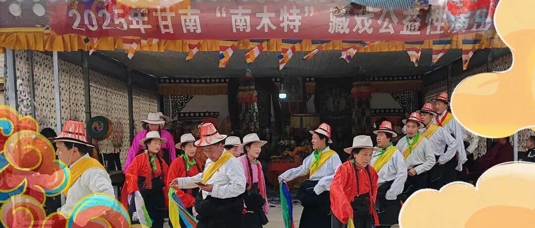 一图导览: 春节游甘南 新春纳吉祥