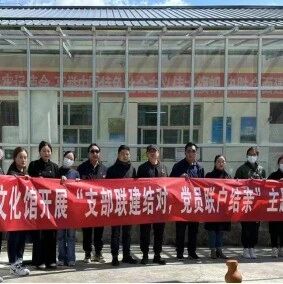 【&ldquo;三抓三促&rdquo;行动进行时】夏河县文化馆开展&ldquo;支部联建结对，党员联户结亲&rdquo;主题党日活动