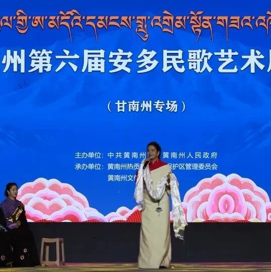 夏河县甘南藏族民歌非遗代表性传承人参加第六届安多民歌艺术展演周活动