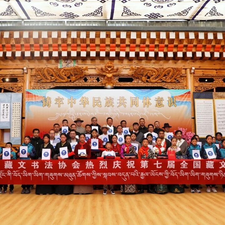 笔墨书初心 同心筑团结丨夏河县举办&ldquo;铸牢中华民族共同体意识&rdquo;主题学生藏文书法比赛暨书法作品展览