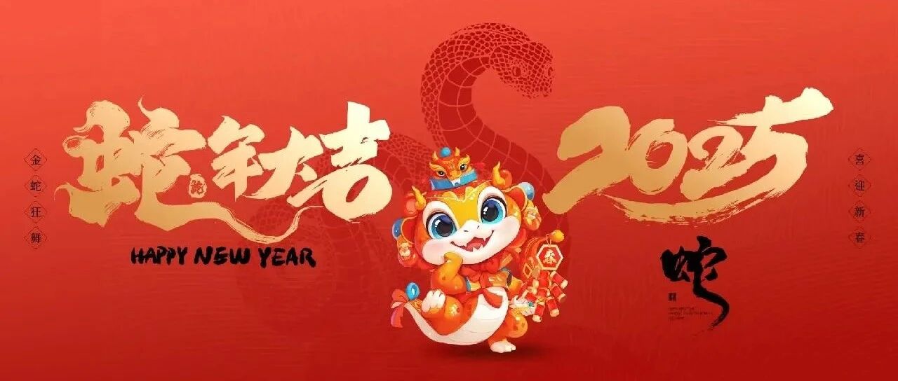 夏河县文化馆祝愿大家新年快乐,蛇年大吉！ དཔྱིད་གསར་དུས་ཆེན་ལ་བཀྲ་ཤིས་བདེ་ལེགས་ཞུ།