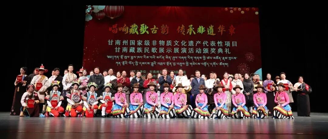 &ldquo;唱响藏歌古韵 传承非遗华章&rdquo;&mdash;&mdash;夏河县代表队在甘南州国家级非物质文化遗产代表性项目甘南藏族民歌展示展演活动中喜获佳绩